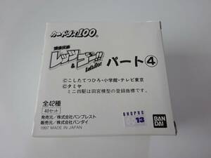 爆走兄弟レッツ＆ゴー　4弾　カードダス　1BOX40セット入り　未使用　1997年　【E-04】