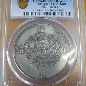PCGS中国硬貨