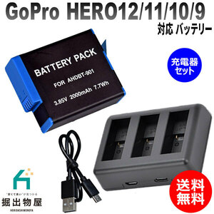 充電器セット GoPro対応 HERO12/11/10/9 対応バッテリー ゴープロ AHDBT-901対応 hero12 hero11 hero10 hero9 バッテリー