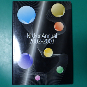 ニッコール年鑑 Nikkor Annual 2002-2003 中古品 R00389