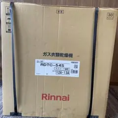 乾太くん　新品業務用リンナイガス衣類乾燥機　RDTC54S都市ガス