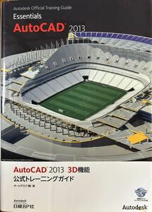 AutoCAD2013 3D機能公式トレーニングガイド