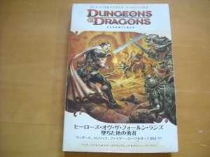 「TRPG D&D ダンジョンズ＆ドラゴンズ エッセンシャルズ ヒーローズ・オヴ・ザ・フォールン・ランズ 墜ちた地の勇者」