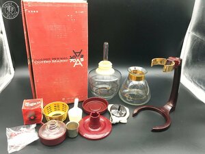 2404504623　☆【直接引き取り限定】HARIO Coffee Maker 70A-5 ハリオ アルコールランプ 昭和 レトロ ヴィンテージ 中古品