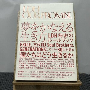 LDH OUR PROMISE LDH JAPAN 231116