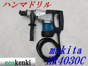 ★売切り！★マキタ 40ｍｍハンマドリル HR4030C★はつり★工事★100V★電動工具★建設機械★ハツリ★中古★T809