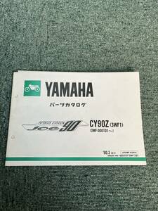 ◎ヤマハ パーツカタログ sports　edition　JOG CY90Z　(3WF1) 90年.3発行 裏側指の後あり画像確認