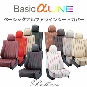 D710【アトレーワゴン S2##】ベレッツァベーシックαLINE シートカバー