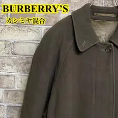 バーバリー　ステンカラーコート　ウール×カシミア　ロング　英国製　プローサム