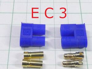 ☆☆　EC3 コネクター オス+メス　1セット　☆☆ RC