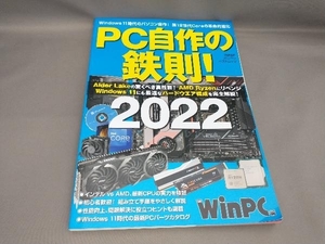 初版 PC自作の鉄則!(2022) 日経BP