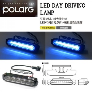 【新品】【8個あり】POLARG デイドライビングランプ 24V ブルー ポラーグ 日星工業 S2902B 昼間点灯ランプ Q-03 小糸製作所