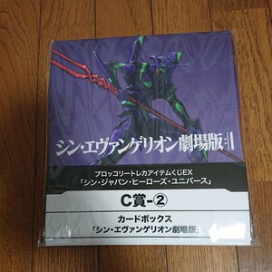 ブロッコリー トレカアイテム シンジャパンヒーローズユニバース くじ C賞 シン・エヴァンゲリオン劇場版 ストレイジボックス