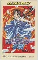 【テレカ】南澤久佳 魔法使い養成専門マジックスター学院 Gファンタジー 抽選テレカ 2GF-M0049 未使用・Aランク