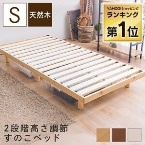 ベッド ベッドフレーム シングルベッド すのこベッド ベット シングル 収納 高さ調節 YBD724