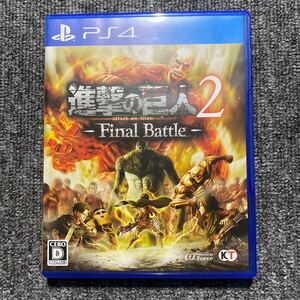 PS4 進撃の巨人2-Final Battle-