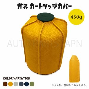 送込 定形外 レザー OD缶 カバー ケース イエロー 450g アウトドア BBQ ガス缶 キャンプ 燃料シリンダー収納バッグ ガスカートリッジカバー