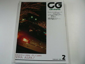 CAR GRAPHIC/1995-2/アルファロメオ145 1.7 16V