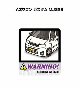 MKJP セキュリティ ステッカー 防犯 安全 盗難 2枚入 AZワゴン カスタム MJ22S 送料無料