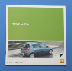 ルノー　ルーテシア　RENAULT　LUTECIA　2007年11月　アクセサリーカタログ付　カタログ【外車22A-01】