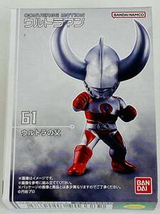 新品未開封 CONVERGE MOTION ウルトラマン9 61 ウルトラの父 コンバージ モーション BANDAI ULTRAMAN 