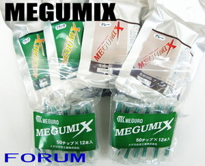 【新品】 メグミックス ブラック ×2 ・ グレー ×2 ・ 50チップ ×2 補充セット / メグロ化学工業 / 万能型接着剤