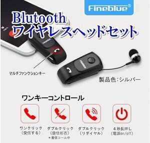 Bluetooth ヘッドセット クリップ付き 振動アラート ケーブル巻き取り式 F920 FineBlue