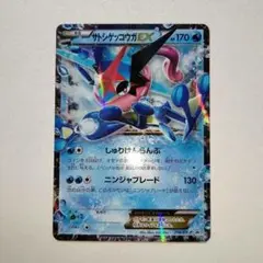 サトシゲッコウガEX PROMO XYシリーズプロモーションカード PROMO…