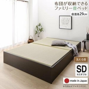【4645】日本製・布団が収納できる大容量収納畳連結ベッド[陽葵][ひまり]洗える畳仕様SD[セミダブル][高さ29cm](2