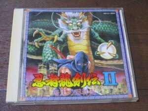 忍者龍剣伝II　オリジナルサウンドトラック CD