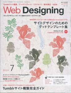 Web Designing (ウェブデザイニング) 2012年 7月号 [bqy