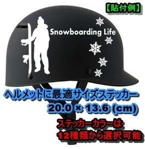 ★千円以上送料0★(20cm)【Snowboarding Life】　スノーボード・カー・スノーボーダー、車ステッカーDC5