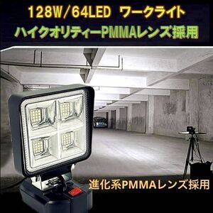 進化系ハイパワーLEDワークライト マキタ 14.4V 18V バッテリー 対応 LED作業灯 投光器 災害 防災 緊急 作業用 DIY キャンプ アウトドア