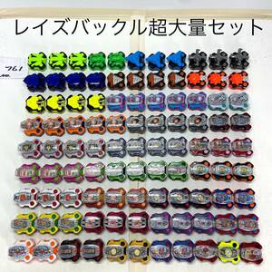 仮面ライダー ギーツ レイズバックル 大量 セット DX デザイアドライバー 変身ベルト なりきり 玩具 多数 まとめ売り まとめて 出品中 