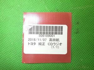 トヨタ 純正 CDラジオ【中古】