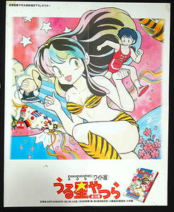 [Bottom price][Delivery Free]1989 Urusei Yatsura Sale Promotion About Rumiko Takahashi うる星やつら 販売告知描き下ろし[tag5555]