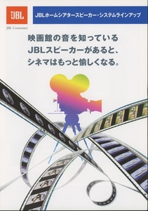 JBL 2002年4月ホームシアタースピーカーカタログ 管2918