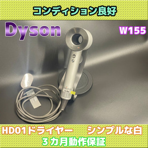 ダイソンドライヤーHD01 3カ月動作保証 リファービッシュ品