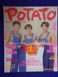 3221 POPATOポテト 1993年6月号 中居正広/香取慎吾/森且行
