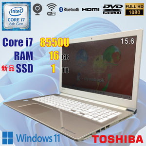 TOSHIBA dynabook T65/GG / i7 8550U / 16GB / 新品 SSD 1TB / Windows11 / カメラ / DVD / フルHD / 8世代 / 美品 / 中古 パソコン