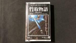 【未開封・カセットテープ9】『竹取物語 オリジナル・サウンドトラック』●ワーナー●検)市川崑/ピーター・セテラ/東映/フジテレビ