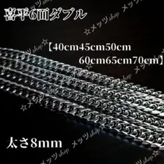 【即日発送】喜平チェーン ネックレス　8ｍｍ 60cm　鏡面 メンズ シルバー