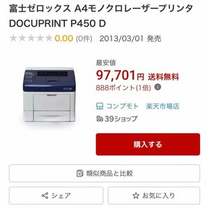 ☆新品未使用品☆ １円～　富士ゼロックス A4 モノクロ レーザープリンタ DOCUPRINT P450 D 白黒印刷 給紙枚数700枚