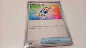 ポケモンカード　エネルギーシール　G SV2a 152/165 U　中古　定形郵便84円