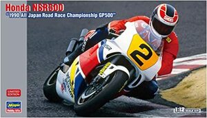 ハセガワ 1/12 Honda NSR500 1990 全日本ロードレース選手権GP500 プラモデル 21744