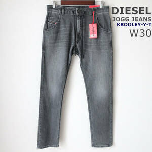 新品 未使用 ディーゼル DIESEL 人気 ジョグジーンズ KROOLEY-Y-T ストレッチ スウェット デニム パンツ メンズ 黒 ブラック W30 Mサイズ