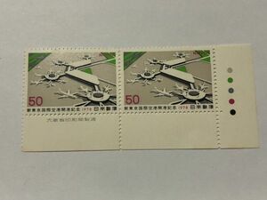 銘版付き 未使用 記念切手 新東京国際空港開港記念 1978年 50円 左右二連 TA07