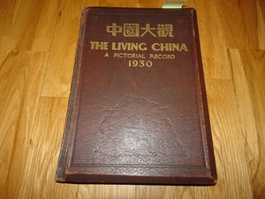 rarebookkyoto H48　中国大観　1930　年　良友圖書