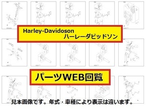 1998ハーレー FXD パーツリスト.パーツカタログ(WEB版)