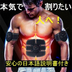 送料無料 EMS 腹筋ベルト 腕用ベルト【3点セット】 シックスパック 腹筋パッド ダイエット インナーマッスル 筋トレ☆日本語説明書付き